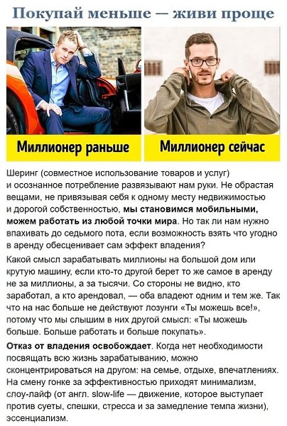Что приходит на смену эпохе гламура и шопинга? О современных тенденциях - 8