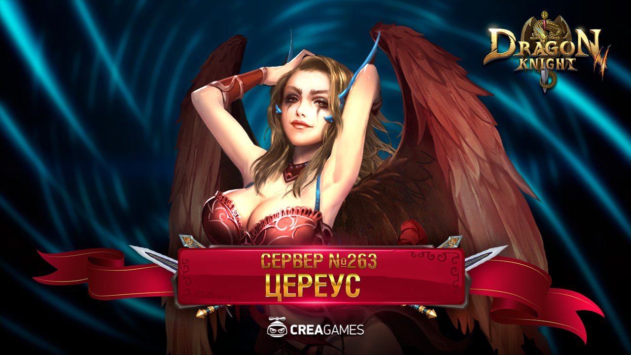 Драгон кнайт под. Мморпг dragon knight. Династия драконов игра. Elite dragon knight. Креагеймс.