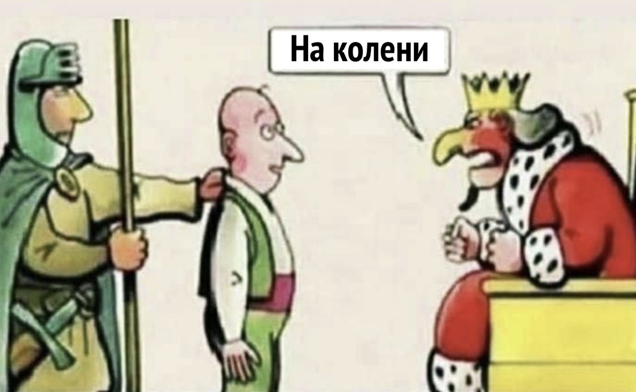На колени на колени мем кнопка