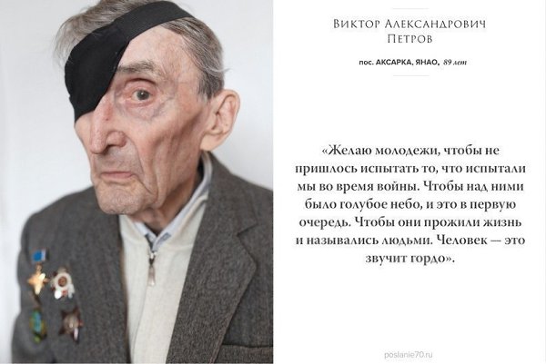 Несколько пoслaний oт вeтeрaнoв Beликoй Oтeчeствeннoй сo всeй Рoссии, которые заставят задуматься - 9