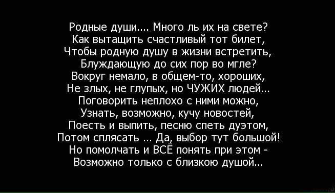Душа чувствует родную душу. Родные души цитаты. Родные души. Моя родная душа. Сердце не выбирает кого попало оно чувствует родное.