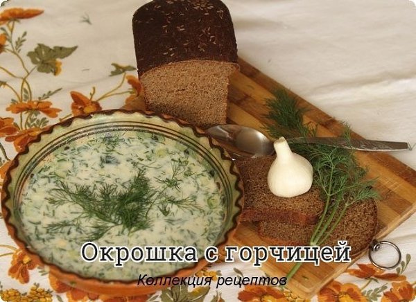 #окрошка. небольшой пучок лука,- 2 вареные картошки,- 2 вареных яйца,- 1 вареная куриная грудка,-2 ...