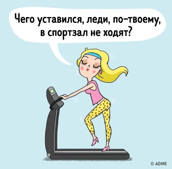 11 типов девушек, которые есть в каждом фитнес-клубе.Автор: ADME#настроение@ican