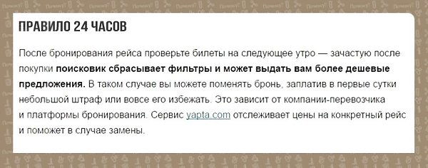 Подборка о том, как купить билеты очень дешево. Лайфхак: - 3