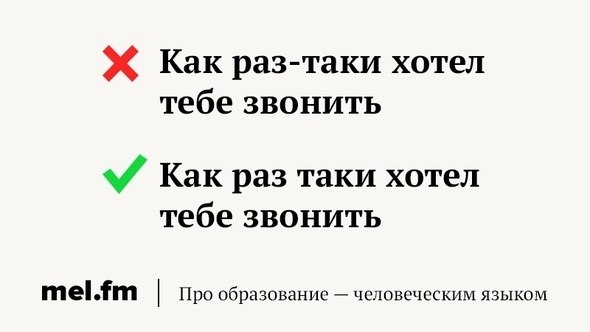 Как раз таки как правильно