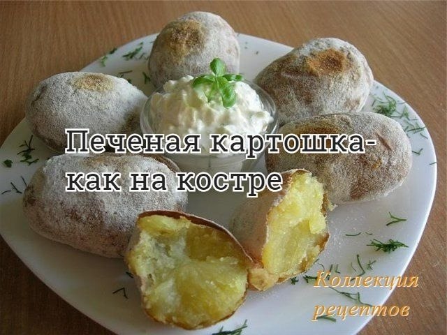 #овощи.Нам понадобится картофель с кожурой, который нужно очень хорошо помыть щеточкой.Готовим такую ...