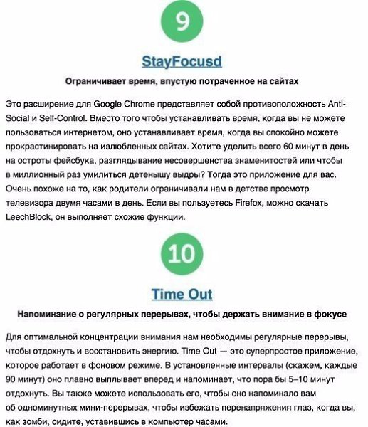 Приложения, которые помогут Вам все успевать - 5