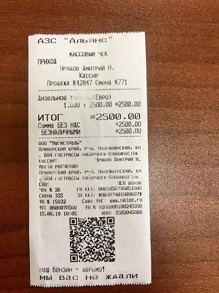 Настолько всё плохо на этой заправке или кассир шутит?