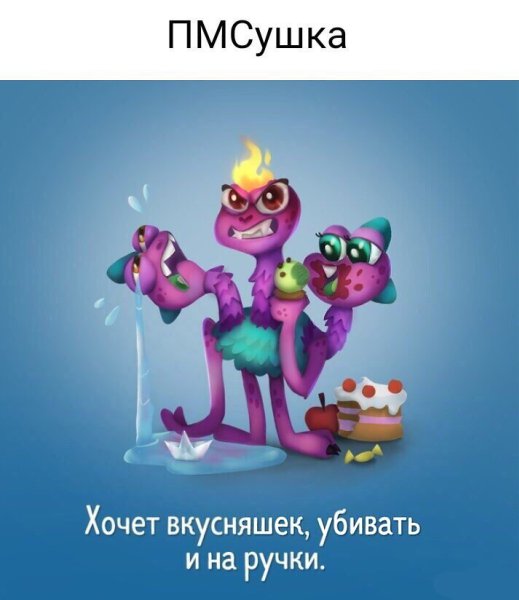 ...показать монстриков, которые живут внутри каждои женщины :) - 2