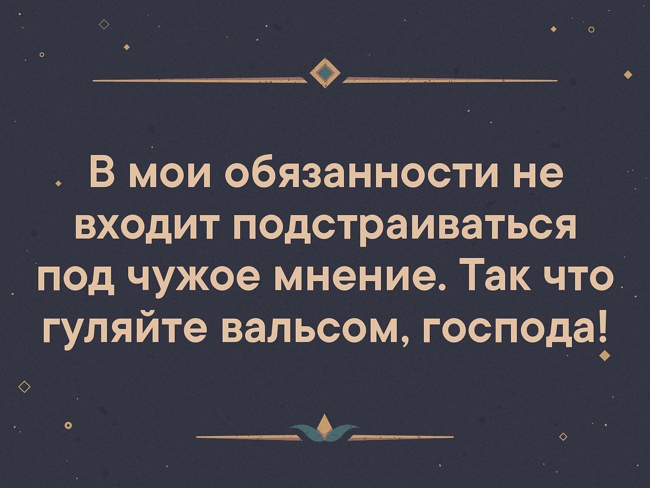 Подстроиться под кого то. Подстроиться под кого то. Что значит подстраиваться под человека. Не угашайте духа святого. Подстроиться под кого то.