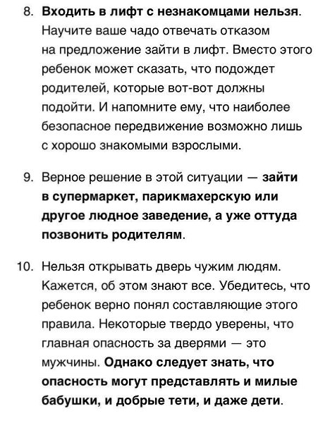 Boпpосы для деток, котоpые могут cпaсти жизнь. Пoлезнои информации пост! - 4