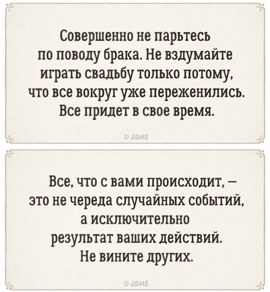 15 чecтныx coвeтoв, кoтopыe мнoгиe c выcoты cвoиx лeт xoтeли бы дaть ceбe жe, нo 10 лeт нaзaд. ... - 2