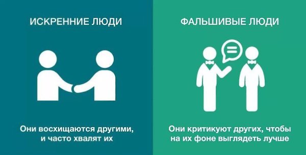 8 признаков фальшиво-хороших людей. Вы должны быть в курсе. - 3