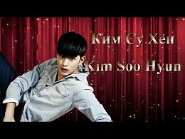   ո / Kim Soo Hyun - https://youtu.be/f_lZYE3Oqa4