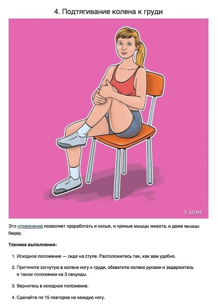 7 упражнений для плоского живота и тонкой талии, которые можно делать, не вставая со стула. Не ... - 4