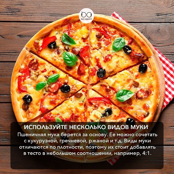 Советы для приготовления суперпиццы.#полезные_советы@bon