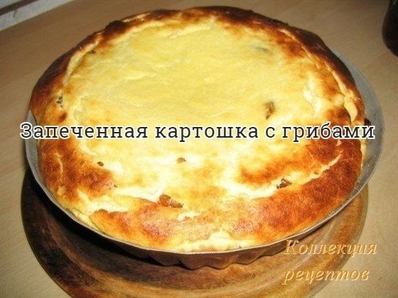 #ужин.Картофель — 300 гШампиньоны свежие — 500 гЛук репчатый — 2 головкиСметана — 1 столовая ...