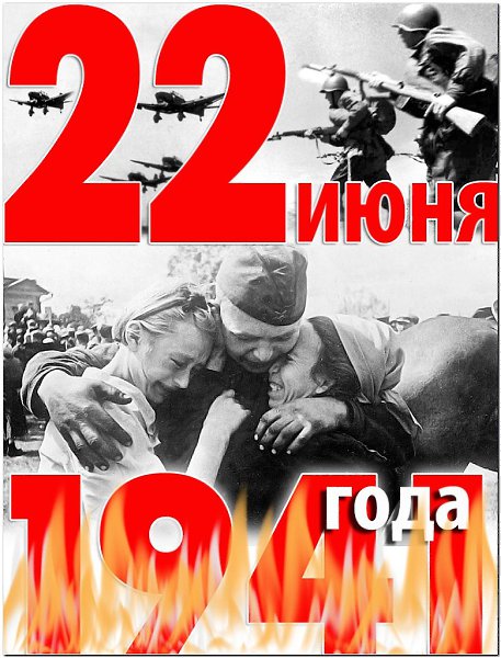 22 ���� 1941 ���� � ������� ������ ������, � 4 ���� ����, ��� ���������� ����� ���������� �������� ... - 3