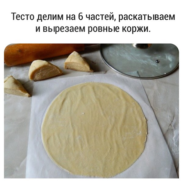 Пошаговый фото- рецепт Медовика. Ингредиенты: Тесто: 2 яйца; сахар – 1 ст.; слив.масло – 100 гр.; ... - 6