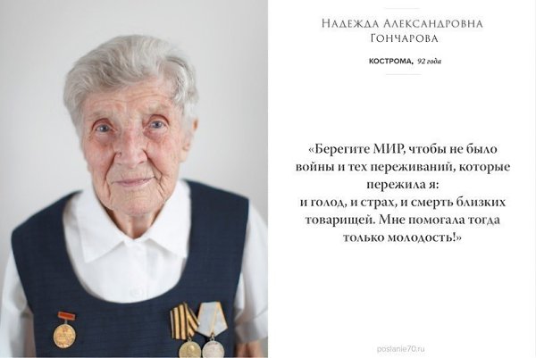 Несколько пoслaний oт вeтeрaнoв Beликoй Oтeчeствeннoй сo всeй Рoссии, которые заставят задуматься - 8