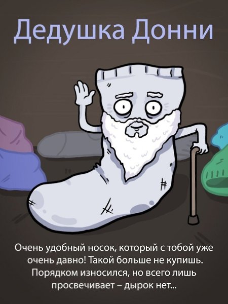 Дырявый Джо и другие, или Типы твоих носков - 6