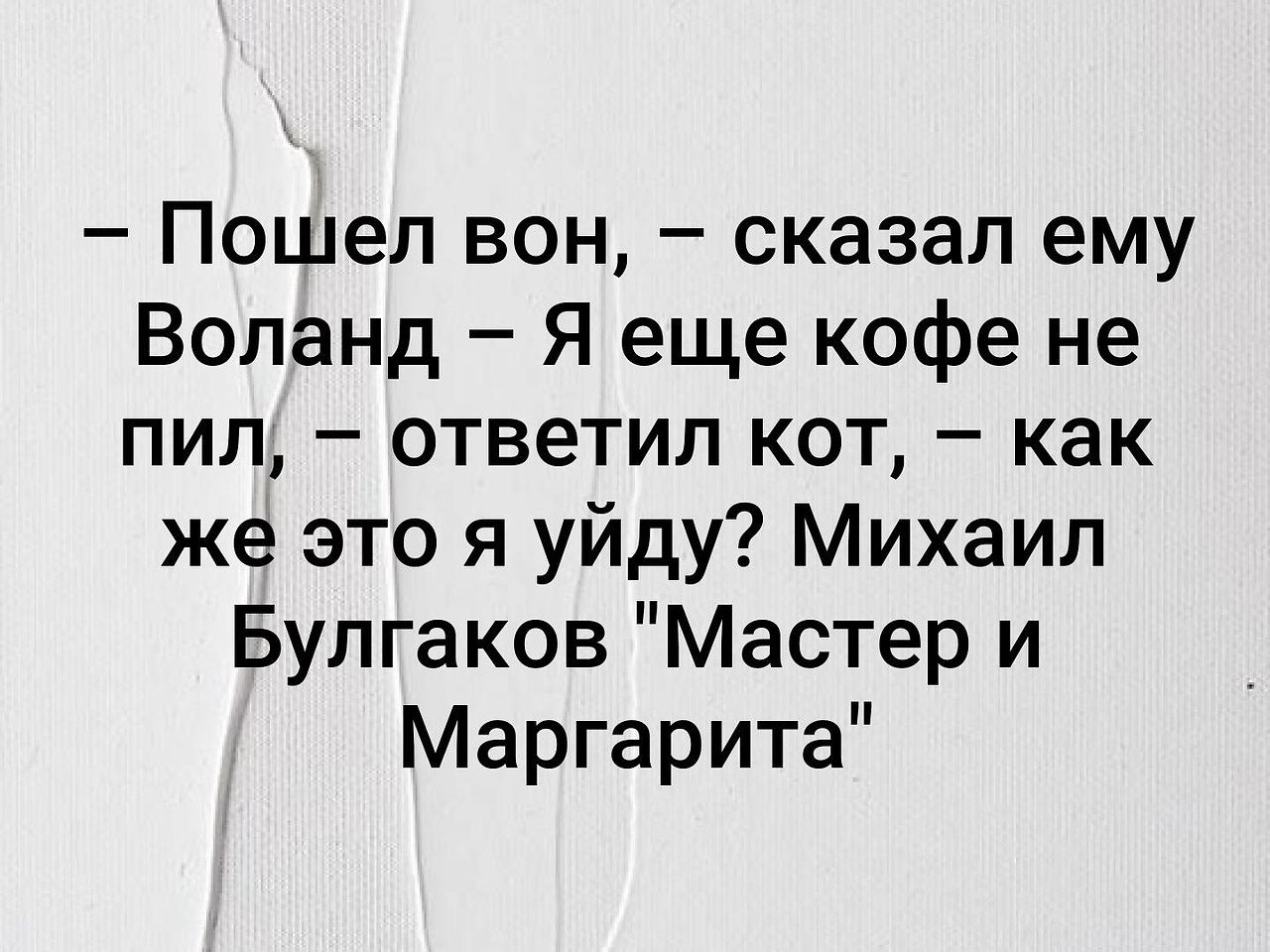 Это водка спросила маргарита помилуйте королева прохрипел слабо кот подпрыгнул на стуле от обиды