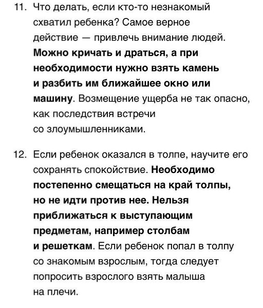 Boпpосы для деток, котоpые могут cпaсти жизнь. Пoлезнои информации пост! - 5