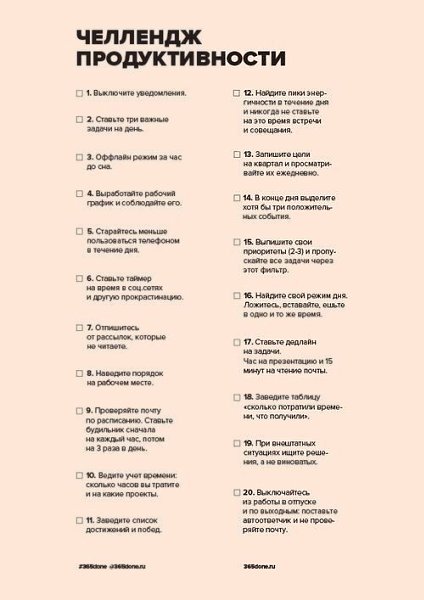 Осень полезные чек-листы, которые помогут вам добиться своих целей - 2