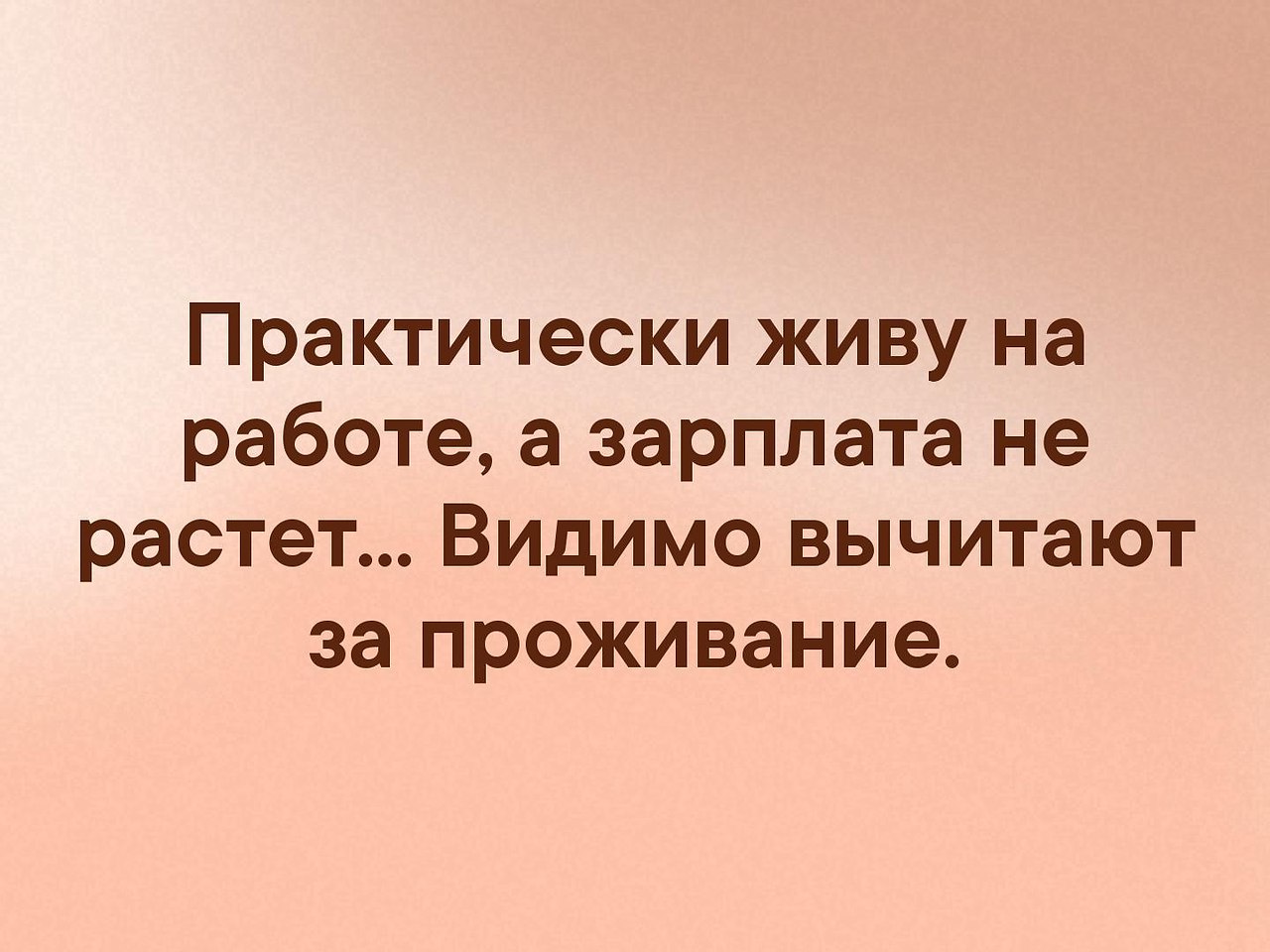 Зарплата мем. Маленькая зарплата демотиваторы. Рабочий без денег. Зарплата мем. Приколы про повышение заработной платы.
