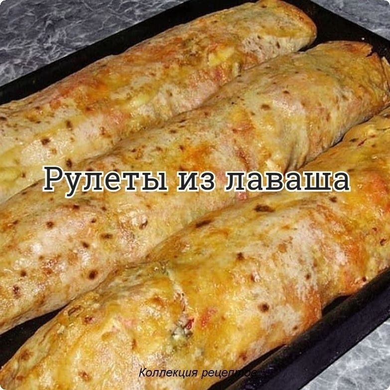 #лаваш. Тонкий армянский лаваш — 1 шт. Фарш — 200 г Лук — 1 шт. Сыр твёрдый — 150 г . Помидоры — 1-2 ...