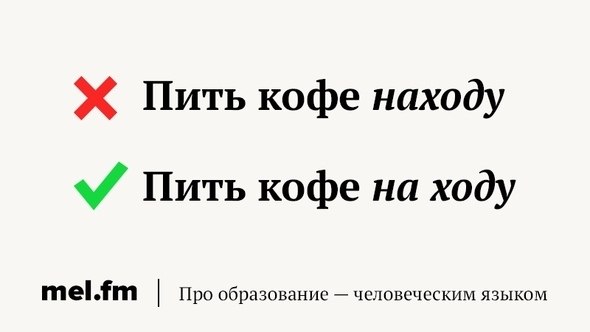 Вам может казаться, что вы пишите правильно, но так ли это? Вчера мы выяснили, что большинство ... - 6