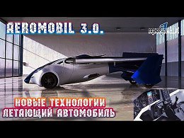   AeroMobil         AeroMobil 3.0