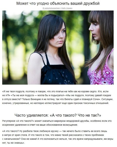 Признаки того, что вы дружите с токсичным человеком - 3