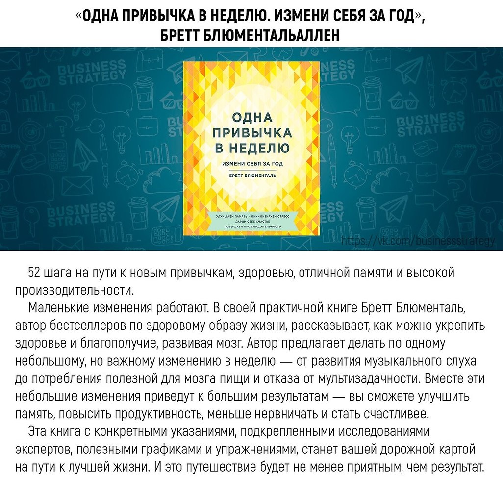 Одна привычка в неделю бретт. Цитаты про мультизадачность. Как улучшить свою память книга отзывы.