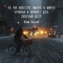���� �����, ������ - ��������� 3 ���� 2019 � ������ ������ ��������