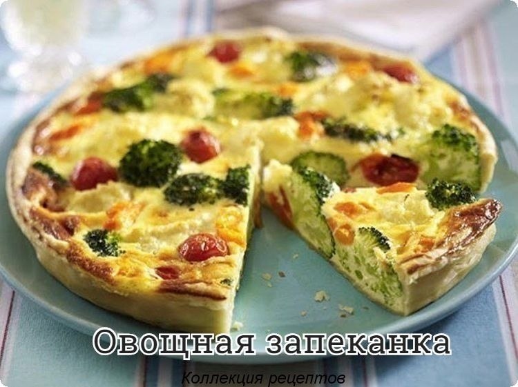 #запеканка.Молоко 1% - 150 млЯйца - 6 штБрокколи - 100 гЦветная капуста - 100 гШампиньоны - 150 ...