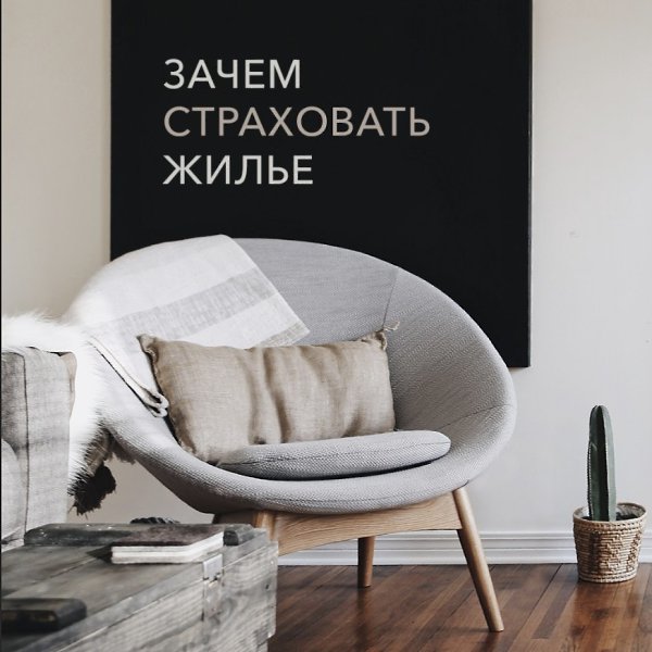 Дом, квартира — то, на что люди зарабатывают годами. Выплачивают огромные суммы по ипотеке на ...