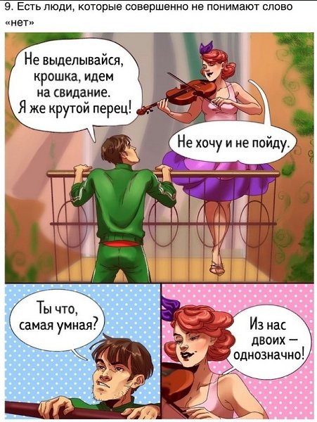 Как правильно отвечать на бестактные вопросы, чтобы вам их больше не задавали. Учимся отстаивать ... - 8