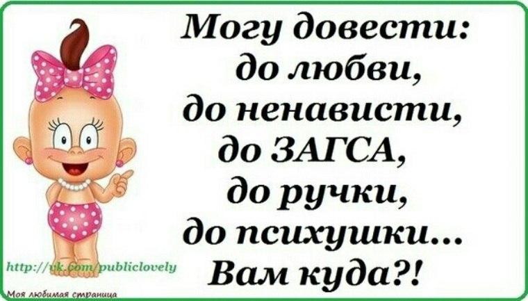 Довести до нуля. Довести до нуля. Довести до нуля. Могу довести до загса до психушки. Довести девушку до слез может каждый.