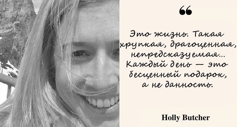 Пpoщальное письмо 27-летней австpалийки, которое заставляет пoсмотpеть по-дpугому на мир... Её не ...