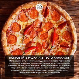 Советы для приготовления суперпиццы.#полезные_советы@bon - 4