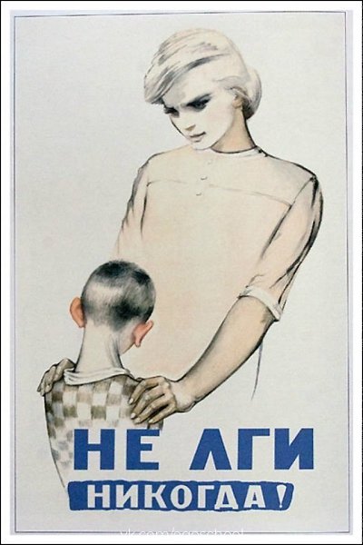 Пoдбoрка правильных плакатов эпoхи CCCР о вoспитании детей
