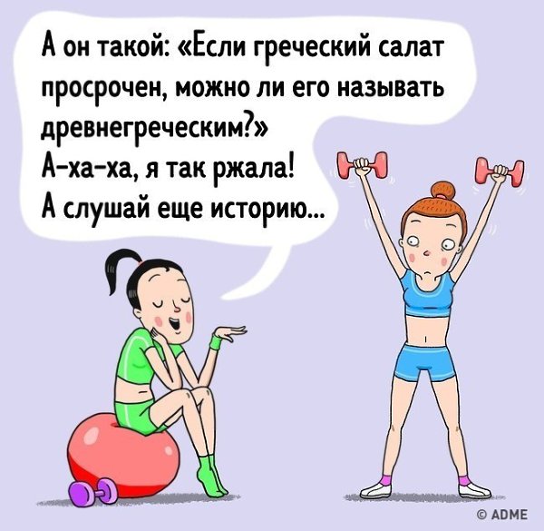 11 типов девушек, которые есть в каждом фитнес-клубе.Автор: ADME#настроение@ican - 8