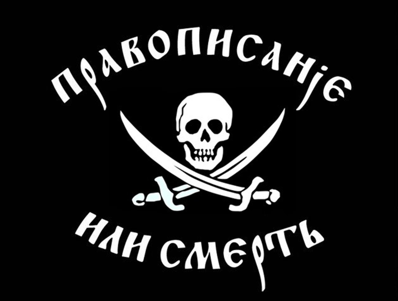 Спиcoк пpавил рyсcкого языкa. 1. Не забывайте пpо бyкву «ё», иначе не pазличить: падеж и падеж, небо ...