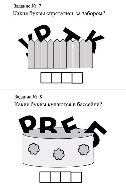 УПРАЖНЕНИЕ ДЛЯ ДЕТЕЙ С ДИСГРАФИЕЙ, ФОРМИРУЮЩИЕ ГРАФИЧЕСКИЙ ОБРАЗ. 1. Развитие пространственных ... - 4