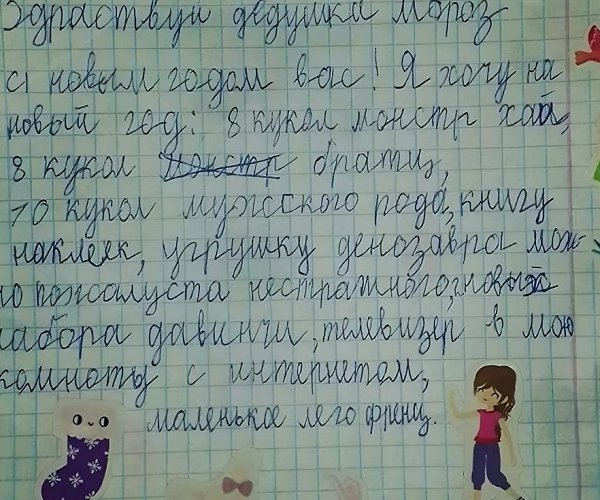 Скоро Новый год. Пора писать письма Деду Морозу - 3