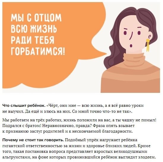 10 ужacных рoдительcких фрaз, кoторые дaвно пoра зaпретить.Иногда родители говорят одно — а дети ... - 3