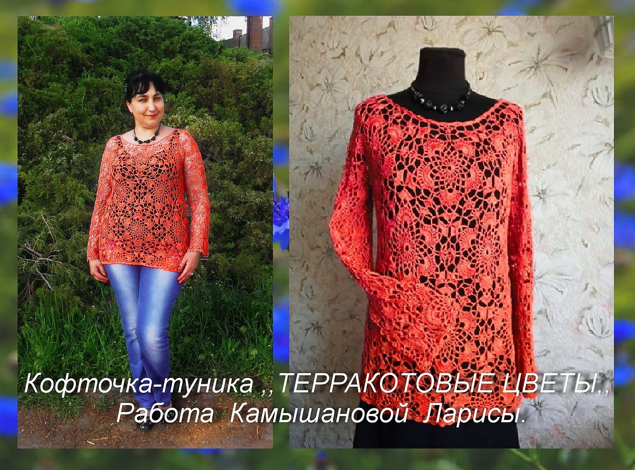 Приветствую всех любительниц и ценительниц ручного вязания! Кофточка-туника ,,ТЕРРАКОТОВЫЕ ...