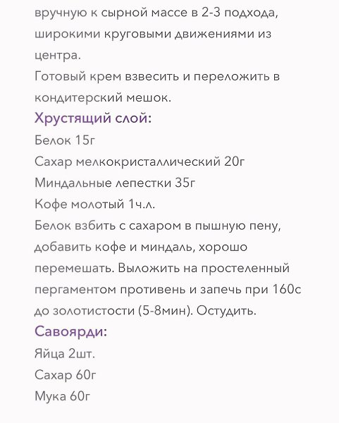Бисквитный Тирамису.Тирамису - это вкусно. Тирамису - это настроение! Но бисквитный вариант Тирамису ... - 6
