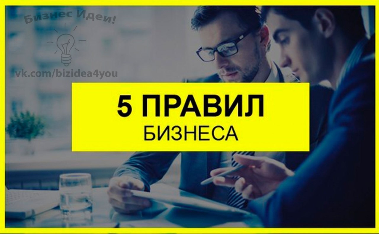 Правила введения бизнеса. Бизнес правила. Что такое бизнес правила. Что такое бизнес правила. Что такое бизнес правила.